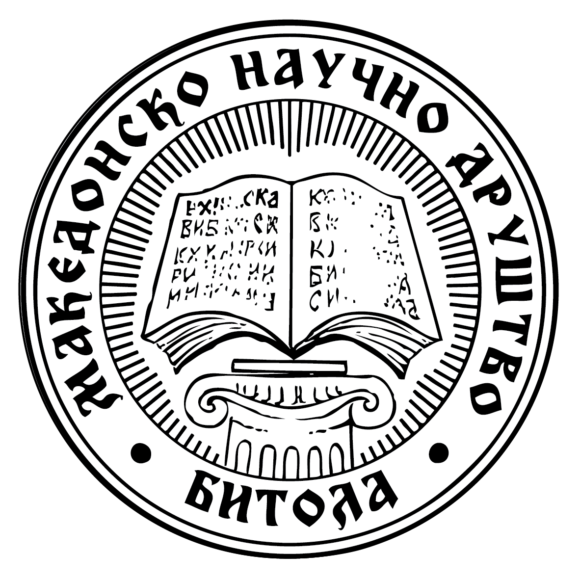 Македонско научно друштво - Битола