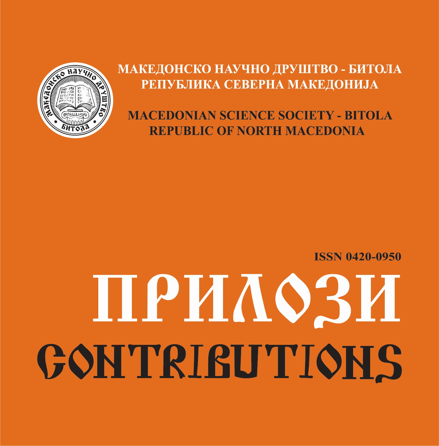 Научно списание „Прилози“