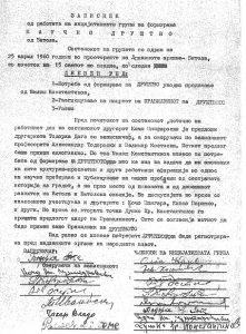 Историјат