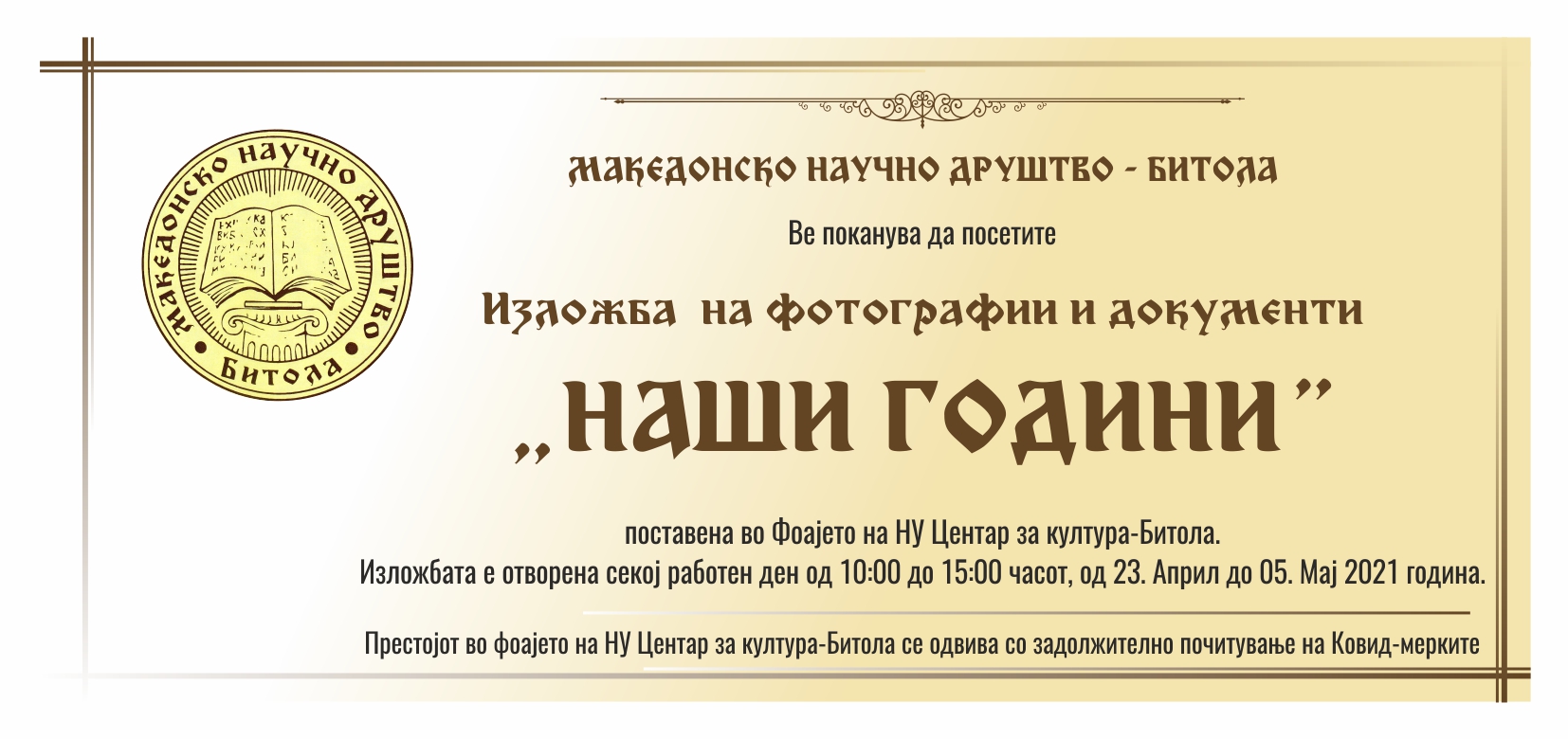 Фото – изложба „Наши години“