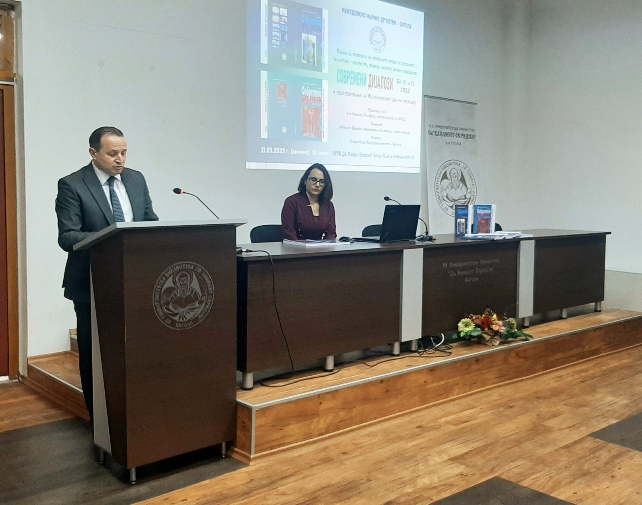 Промоција на Јубилејните Броеви на Списанието за Култура – Литература, Драмска Уметност, Филм и Издаваштво – Современи Дијалози бр. 10 и 11 и одбелњжување на Меѓународниот ден на поезијата