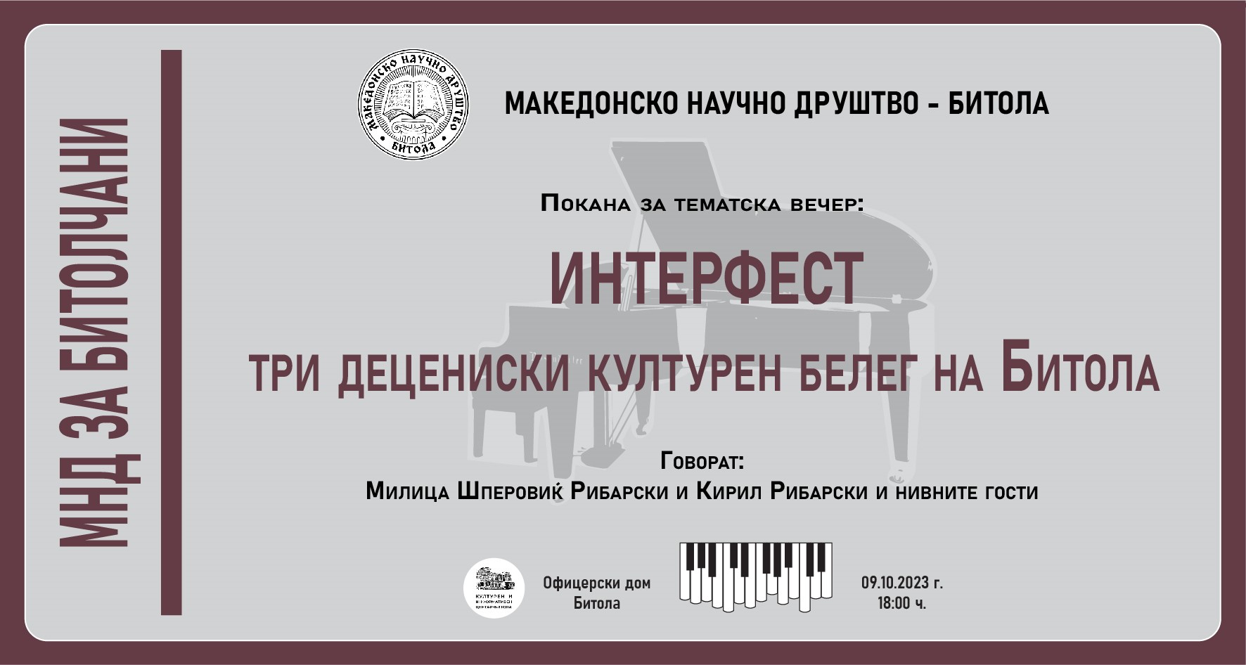 Интерфест- тридецениски културен белег на Битола