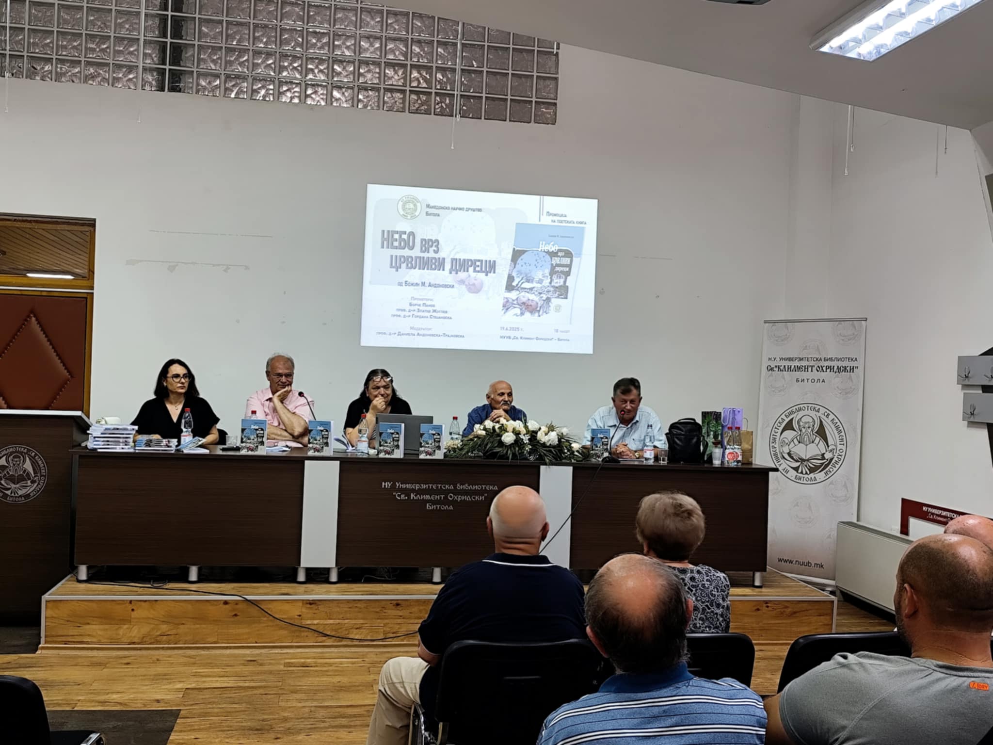 ПРОМОЦИЈА НА ПОЕТСКАТА КНИГА „НЕБО ВРЗ ЦРВЛИВИ ДИРЕЦИ“ ОД БОЖИН М. АНДОНОВСКИ