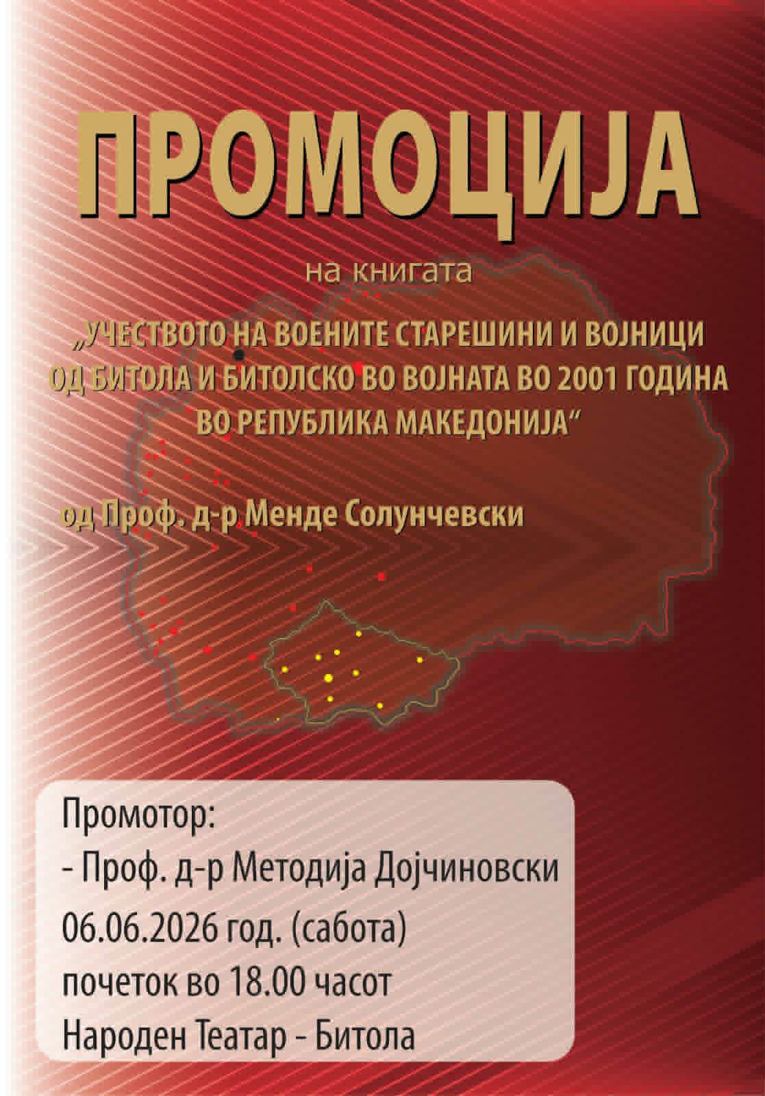 Излезе од печат книгата „Учеството на воените старешини и војници од Битола и битолско во војната во 2001 година во Република Македонија“ од проф. д-р Менде Солунчевски