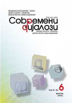 Нов број на списанието „Современи дијалози“