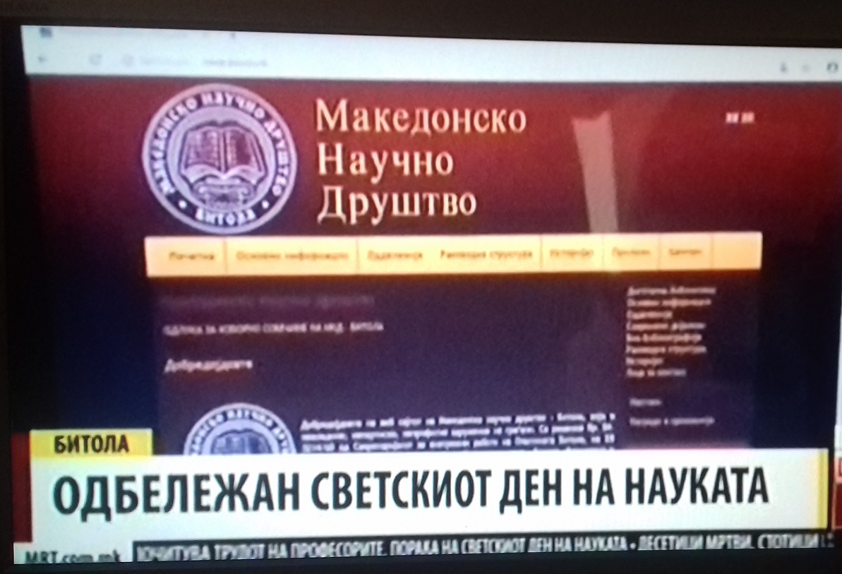 МНД-БИТОЛА И ФИКТ-БИТОЛА ЗА СВЕТСКИОТ ДЕН НА НАУКАТА