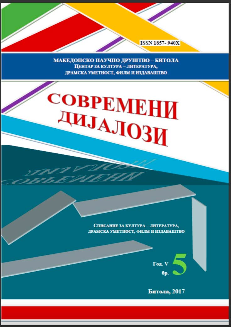 Современи дијалози бр 5