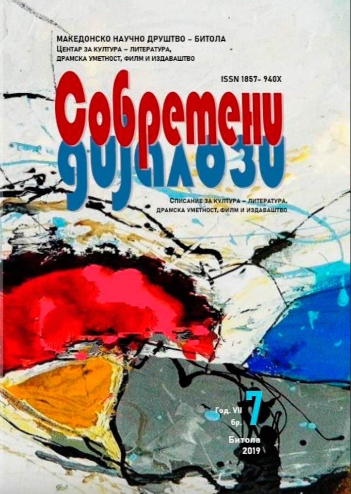 Современи дијалози бр 7