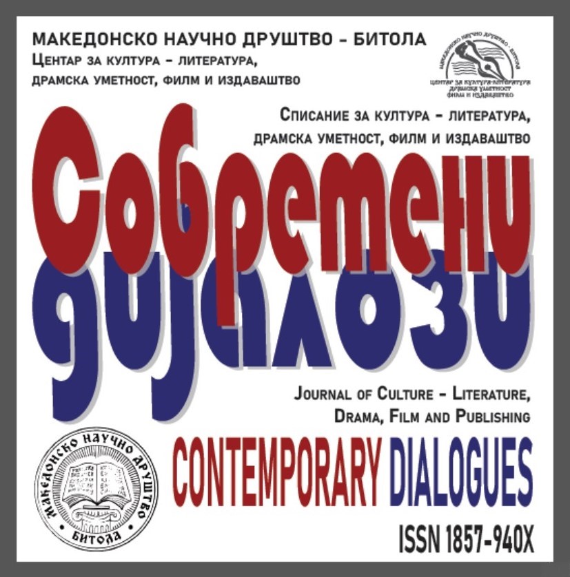 Современи дијалози / Contemporary Dialogues