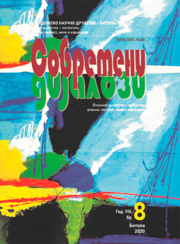 Современи дијалози“ бр. 8