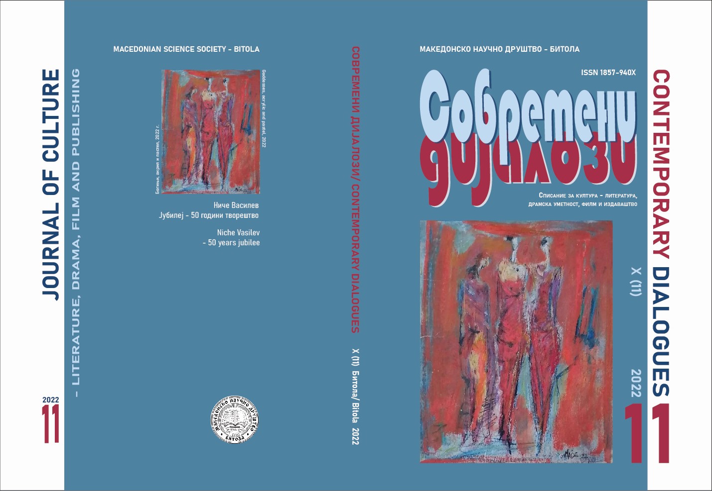 Современи дијалози бр. 11