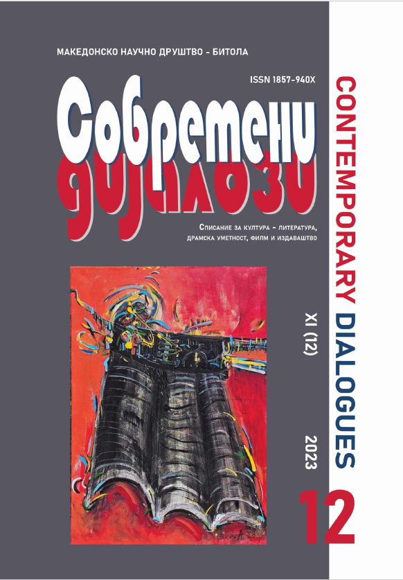 Современи Дијалози бр. 12