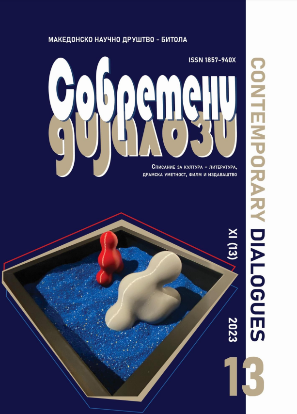 Современи Дијалози бр. 13