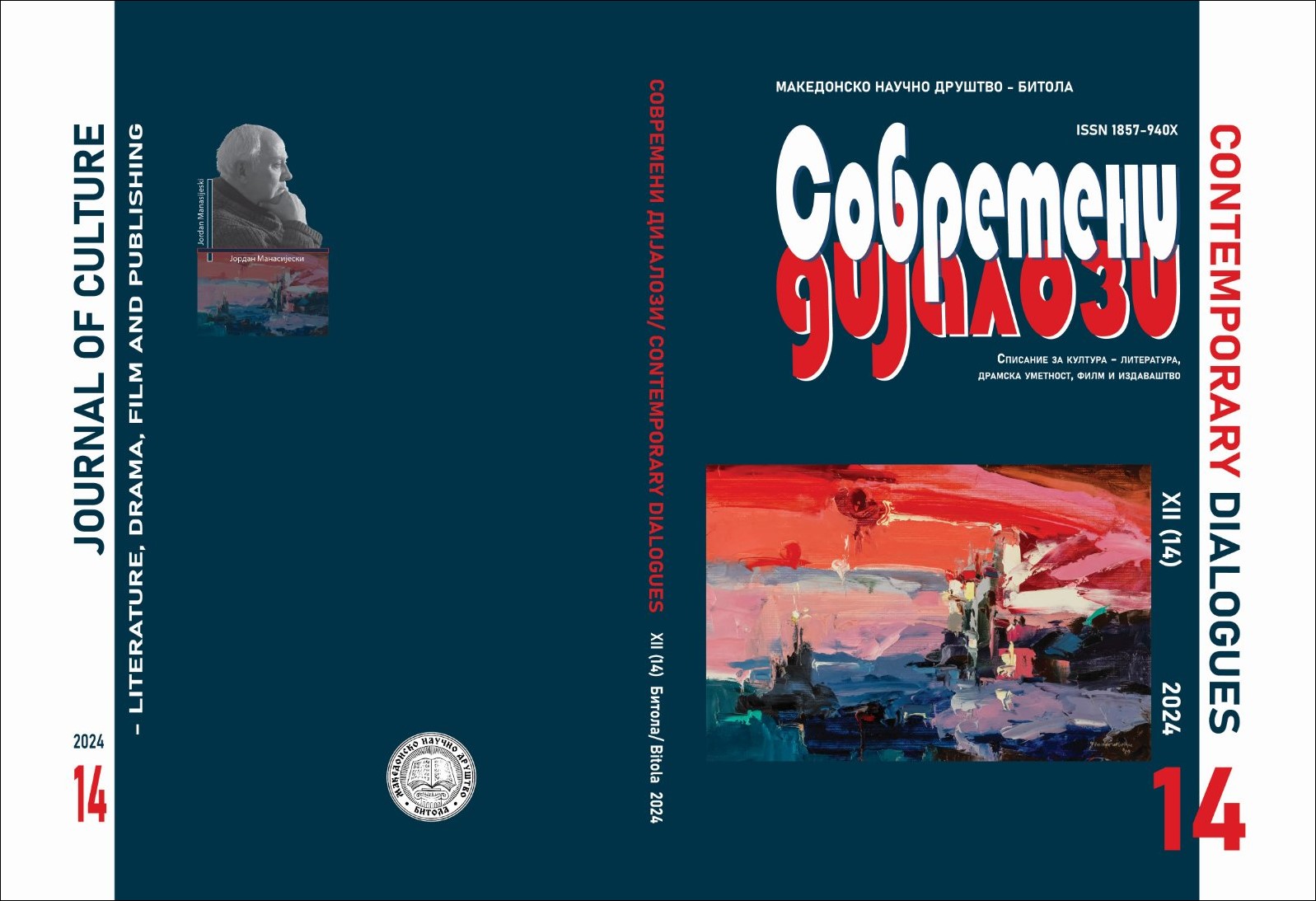 Современи дијалози бр. 14
