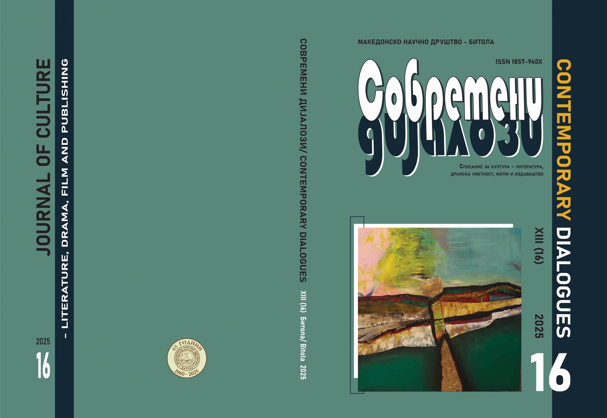 СОВРЕМЕНИ ДИЈАЛОЗИ БР. 16/ Contemporary Dialogues No. 16