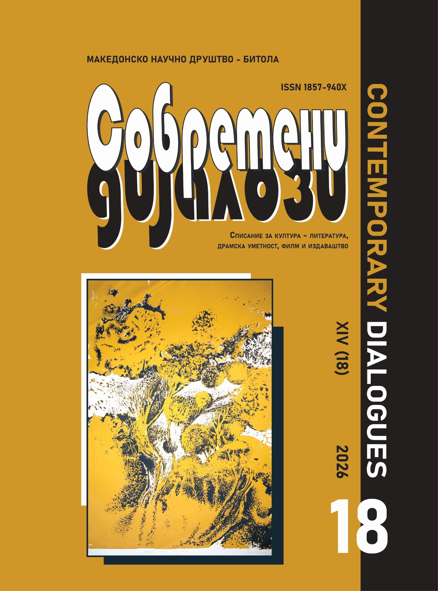 Современи дијалози бр. 18, 2026 / Contemporary Dialogues No. 18, 2026