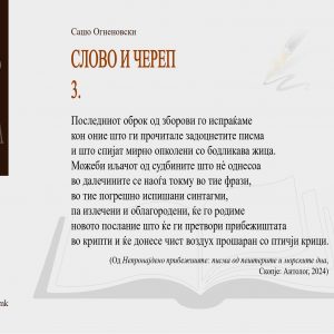МНД СО ПОЕТСКА ЧЕСТИТКА ЗА МЕЃУНАРОДНИОТ ДЕН НА ПОЕЗИЈАТА