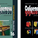 ОБЈАВЕНИ БРОЕВИТЕ 16 И 17 ОД СПИСАНИЕТО „СОВРЕМЕНИ ДИЈАЛОЗИ“ ВО ИЗДАВАШТВО НА МАКЕДОНСКО НАУЧНО ДРУШТВО – БИТОЛА