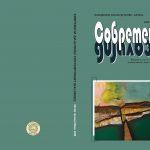 СОВРЕМЕНИ ДИЈАЛОЗИ БР. 16/ Contemporary Dialogues No. 16