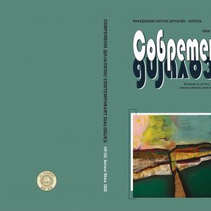 СОВРЕМЕНИ ДИЈАЛОЗИ БР. 16/ Contemporary Dialogues No. 16